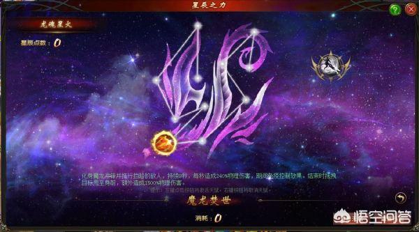 魔域私服异能星辰之力怎么加点（魔域血族星辰之力加点图片）