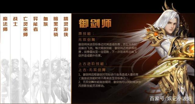 魔域御剑师是啥职业,魔域御剑师职业解析