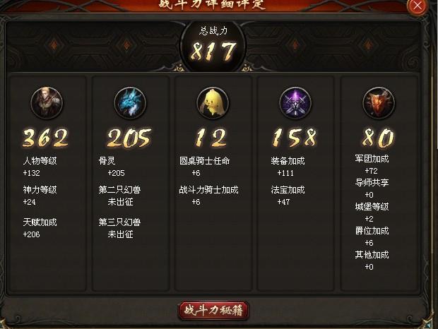 魔域战士升级攻略