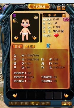 魔域怀旧版合子女宝宝攻略,魔域怀旧版：合成功率高的子女宝宝攻略