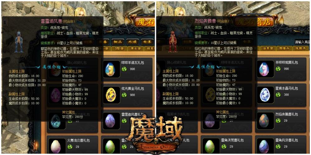 魔域特点:魔域异界精灵升星指南