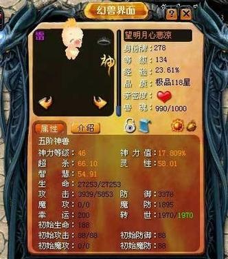 魔域详细心得:魔域幻兽神属性传承攻略,魔域幻兽神属性传承指南